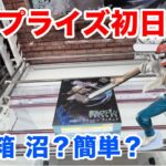 最新フィギュア攻略！特殊箱でも沼らない方法！【クレーンゲーム】