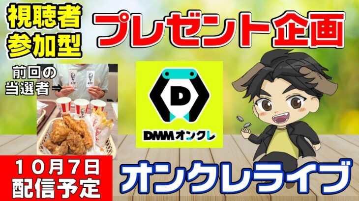 【クレーンゲームライブ配信】視聴者参加型プレゼント企画がパワーアップ！！オンクレ攻略しながらみんなぜひ遊びに来てタダ飯をゲットしよう！！