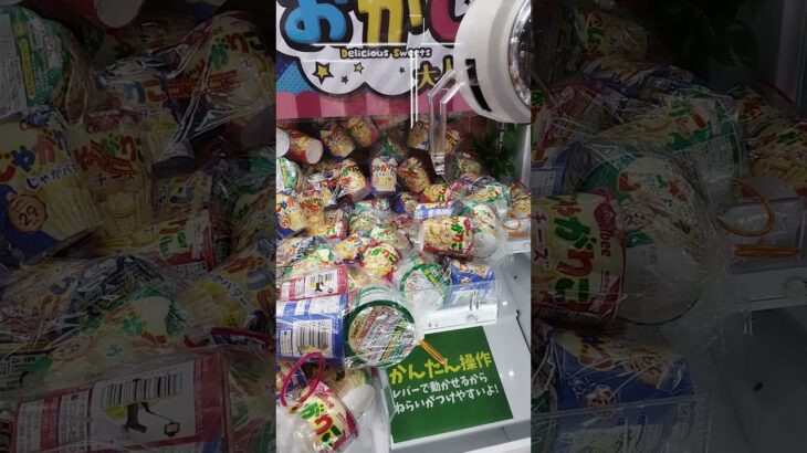 引っかけて取るぞ‼️ #クレーンゲーム景品 #クレーンゲーム攻略 #ゲームセンター #クレーンゲーム #じゃがりこ