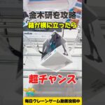 【クレーンゲーム】箱が横に立ったら超チャンス！？東京喰種 金木研 グランディスタ攻略！
