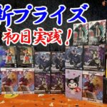 【クレーンゲーム】新プライズ初日実践編⭐️店舗が違うと取り方も変わるよね😆✨