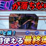 [クレーンゲーム] 秋葉とおたちゅうで長箱人気景品取り比べ！ [ユーフォーキャッチャー]