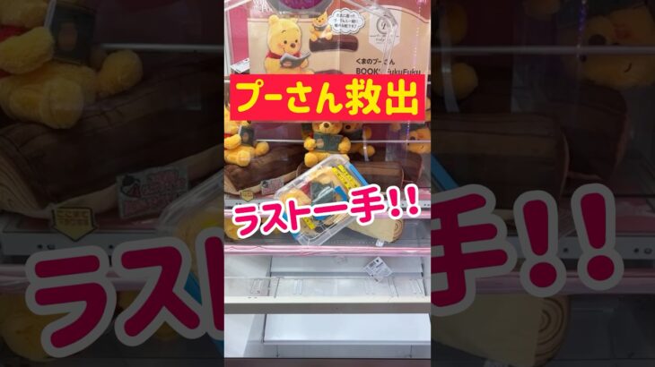 【プーさん攻略】リーチ状態でラスト一手はこれ！！！