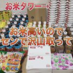 お米が高いのでゲームセンターで調達します。【ゲームセンター】