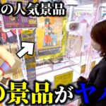 【ドラゴンボール】こんな事ある⁉︎話題の景品を攻略しようとしたら予想外な結末に度肝抜かれました…【クレーンゲーム】