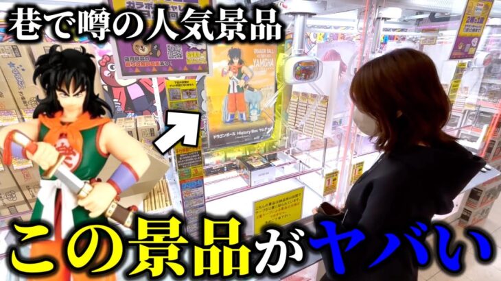 【ドラゴンボール】こんな事ある⁉︎話題の景品を攻略しようとしたら予想外な結末に度肝抜かれました…【クレーンゲーム】