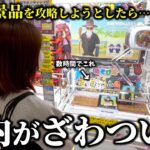 【ドラゴンボール】即完売!!話題の景品を安く取ろうとしたら衝撃な展開を迎えました…【クレーンゲーム】