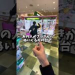 【ゲーセン】モーリーファンタジーでぬいぐるみを簡単に取る裏技を教えてあげました。