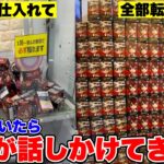 【バトル勃発!?】処分台でフィギュア乱獲していたら店長に設定変えられたんだが…【クレーンゲーム〕