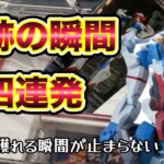 クレーンゲーム実践｜新作ガンダム＆ドラゴンボールフィギュアを一気に攻略！