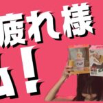 【クレーンゲーム】欲しい景品を自分で獲得出来るって嬉しいよね！