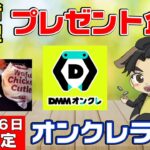 【クレーンゲームライブ配信】視聴者参加型プレゼントタダ飯をゲットしよう！！オンクレ攻略しながらみんなぜひ遊びに来てね！