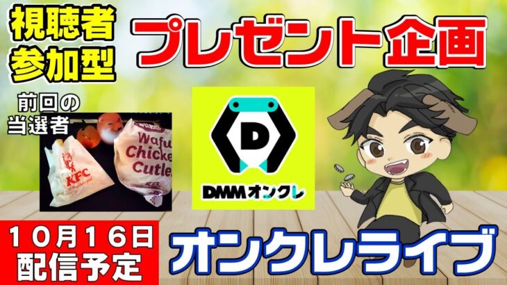 【クレーンゲームライブ配信】視聴者参加型プレゼントタダ飯をゲットしよう！！オンクレ攻略しながらみんなぜひ遊びに来てね！