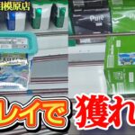 【おたちゅう相模原店】クレーンゲーム神奈川一獲れるお店でワンパンで景品の取るコツを紹介