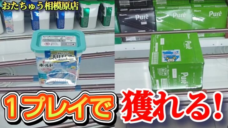 【おたちゅう相模原店】クレーンゲーム神奈川一獲れるお店でワンパンで景品の取るコツを紹介