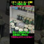 【クレーンゲーム　フック設定２種　攻略法】クレーンゲーム達人検定有級者がリング・フック設定攻略法をご紹介。今回は、基本編（①②ボタン有）と特殊筐体編（レバーとボタン有）。この方法で獲れる確率がアップ！