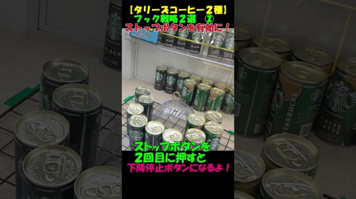 【クレーンゲーム　フック設定２種　攻略法】クレーンゲーム達人検定有級者がリング・フック設定攻略法をご紹介。今回は、基本編（①②ボタン有）と特殊筐体編（レバーとボタン有）。この方法で獲れる確率がアップ！