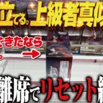 【クレーンゲーム】この箱は立てたら安定！上級者の真似をするだけ！回遊館岐阜店！