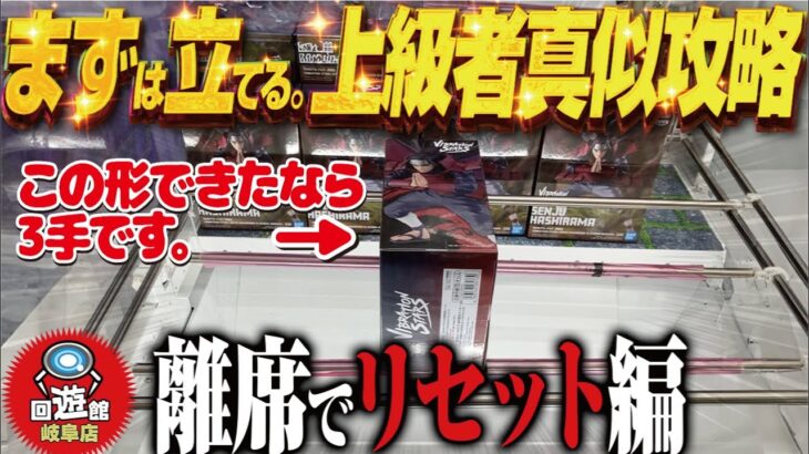 【クレーンゲーム】この箱は立てたら安定！上級者の真似をするだけ！回遊館岐阜店！