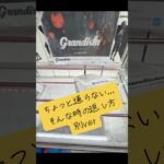 ちょっと通らない…そんな時の返し方‼️別ver マンガ倉庫飯塚店 金木研#ufoキャッチャー #クレーンゲーム #攻略 #解説 #フィギュア