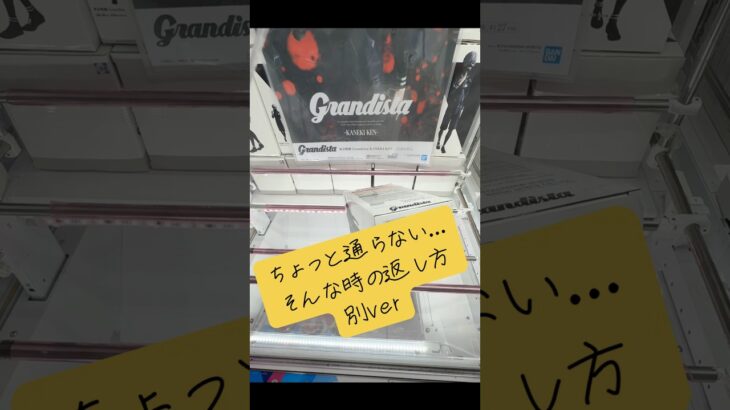 ちょっと通らない…そんな時の返し方‼️別ver マンガ倉庫飯塚店 金木研#ufoキャッチャー #クレーンゲーム #攻略 #解説 #フィギュア