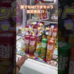 クレーンゲームで奇跡の勝負！ゴジラ vs ChipStar 🍟🔥