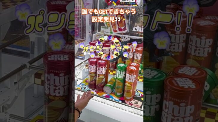 クレーンゲームで奇跡の勝負!ゴジラ vs ChipStar 🍟🔥