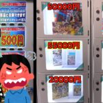 高額景品に釣られてポケカ自販機でロッカー鍵出るまでやってみたww【ポケモンカード/ポケモン】