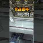 フックが超簡単な店発見したww#クレーンゲーム