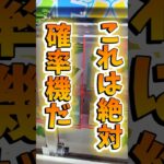 【確率機!?】ゲームセンターにあるハンドパワーの筐体がヤバすぎたww #クレーンゲーム #UFOキャッチャー #ゲーセン