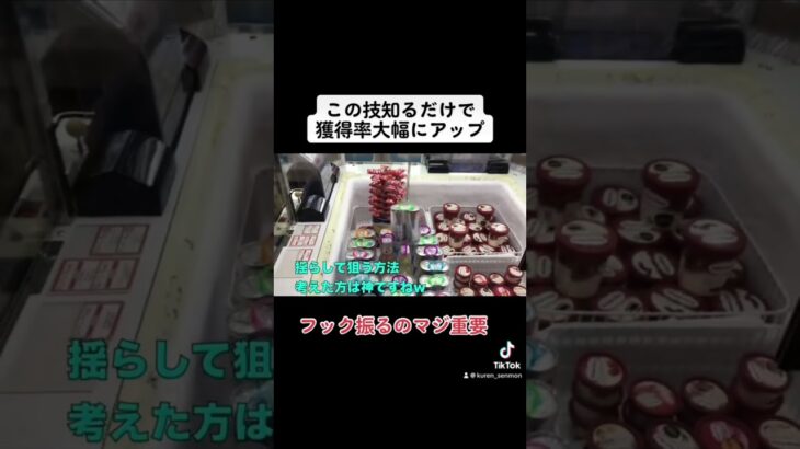 【この技知るだけで獲得率アップ】フック設定で無双できる裏技ww #クレーンゲーム#ufoキャッチャー#ゲームセンター#日本夾娃娃 #clawmachine#攻