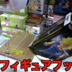 最新フィギュアもフックで簡単に取れる台発見したww【クレーンゲーム／UFOキャッチャー】