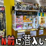 新店オープン前のゲームセンターで景品取りまくってみたww【クレーンゲーム／UFOキャッチャー】iクレーン越谷店
