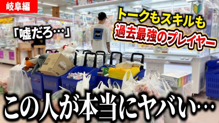 店内騒然！常連だから知ってる設定ミスで荒らしまくる挑戦者がヤバすぎたwww【クレーンゲーム・UFOキャッチャー】