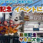 激ムズ設定を攻略せよ!!　1周年記念ハロウィンイベントに潜入!!　OTAICHI!! POP!! WORLD!! 岐阜大垣店