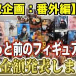 【クレーンゲーム】【買取企画：番外編】アニメ放送中のフィギュアや10月獲得したフィギュアなど！　今回は結構いい結果でした！　＠ベネクス川崎店