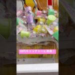 10円キャッチャーに挑戦！(消しゴム) #クレーンゲーム #北海道 #拡散 #札幌市 #ゲーセン #ufoキャッチャー #景品 #10円  #10円キャッチャー