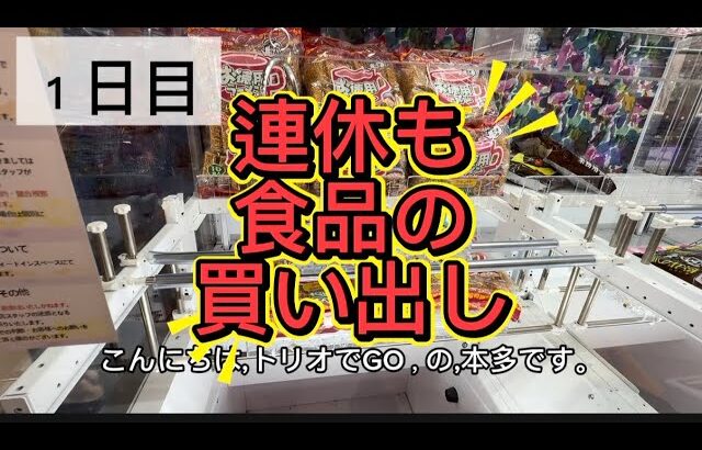 【フック設定】食品はゲーセンで取ろう🪝まだある100円で取れる台🪝#フック設定#おたちゅう #龍ヶ崎 #クレーンゲーム #ufoキャッチャー #攻略#フィギュア#雑貨