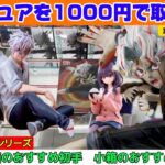 フィギュアを1000円で取る方法！　箱によっての初手を詳しく説明　【クレーンゲーム攻略】