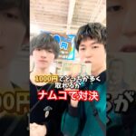 【ゲーセン】1000円でどっちが多く景品を取れるかナムコで対決してみた！