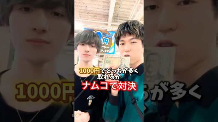 【ゲーセン】1000円でどっちが多く景品を取れるかナムコで対決してみた！