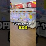 北海道のゲーセンで10円キャッチャー全台1プレイずつ挑戦したらまさかの結果に、、、 #shorts #クレーンゲーム #ufoキャッチャー #ゲーセン #ゲームセンター #万代BiVi新さっぽろ店