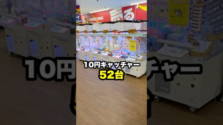 北海道のゲーセンで10円キャッチャー全台1プレイずつ挑戦したらまさかの結果に、、、 #shorts #クレーンゲーム #ufoキャッチャー #ゲーセン #ゲームセンター #万代BiVi新さっぽろ店