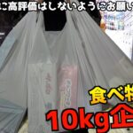 ゲーセンで食べ物10kg分取れるまで終われない地獄企画【クレーンゲーム／UFOキャッチャー】〜高評価3000以上で継続〜