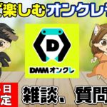 【クレーンゲームライブ配信】11月も頑張っていきましょう！オンクレ攻略を全力でプレイ！みんなぜひ遊びに来てね！