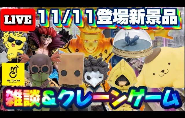 11/11登場新景品だいたいやる!?ナルトと神龍は必須ですな… LIVE IN ME TOKYO SHINJUKU