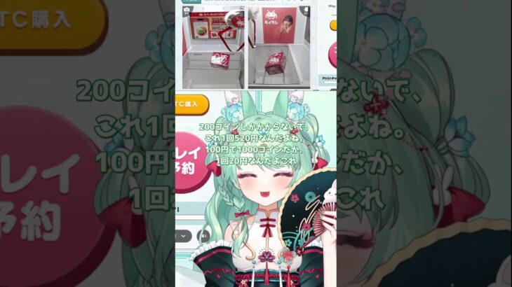 【オンクレ切り抜き】1プレイ200コインの台、20円【タイクレ/タイトーオンラインクレーン】