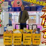 【徹底解説】プロが131台本気で立ち回ったら1万円で景品何個取ることが出来るのか?!本気で挑戦してみた結果www【クレーンゲーム・UFOキャッチャー】
