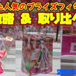 【クレーンゲーム】再販した人気フィギュアを取り比べ　2025年11月14日 #薬屋のひとりごと #ナルト #初音ミク