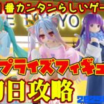 【クレーンゲーム】新宿で１番簡単らしいゲーセンで 2025年11月15日 新 プライズフィギュア+α 初日攻略 METOKYO #フリーレン #ノゲノラ #初音ミク
